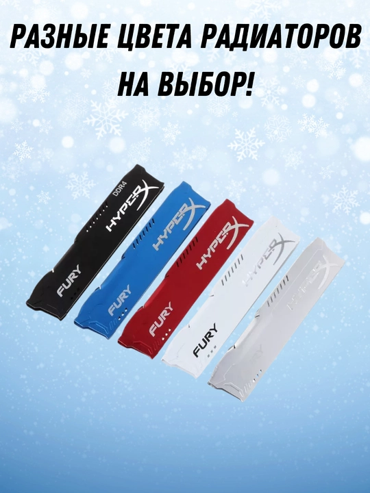 Радиатор охлаждения, для оперативной памяти HyperX, Savage, Kingston, Vidal, Cobalt Comp