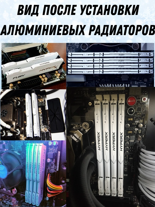 Радиатор охлаждения, для оперативной памяти HyperX, Savage, Kingston, Vidal, Cobalt Comp