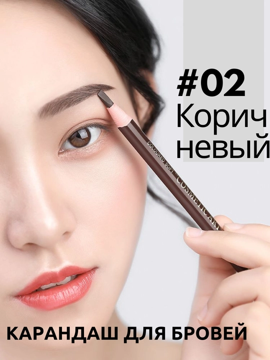 Карандаш для бровей, самозатачивающийся, карандаш нитевой для бровей 01, 02, 06