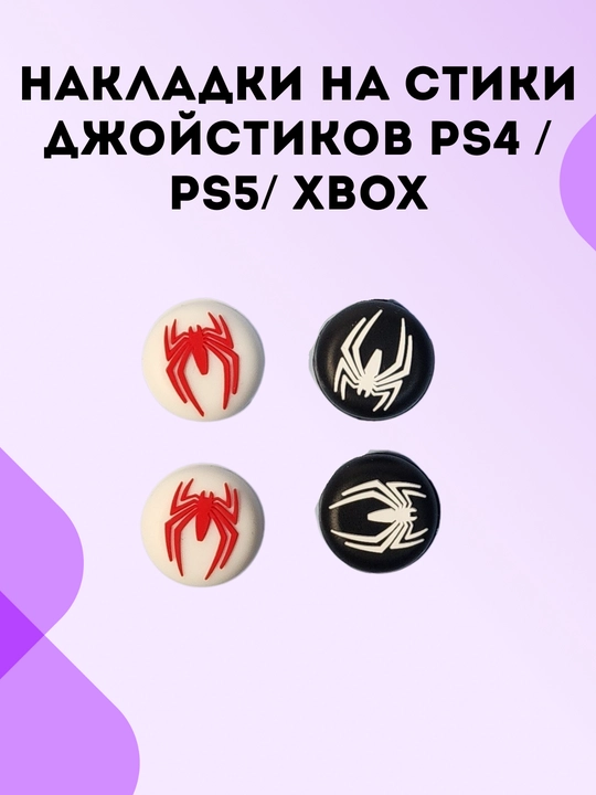 PS4 / PS5/ XBOX Geympad stiklari uchun silikon himoya qopqoqlarI