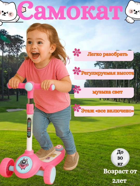 Детский трехколесный самокат — безопасный, регулируемый и прочный