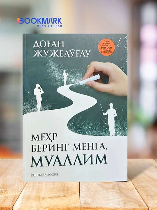 Mehr bering menga muallim, Dog'an Jujelug'lu  - 
