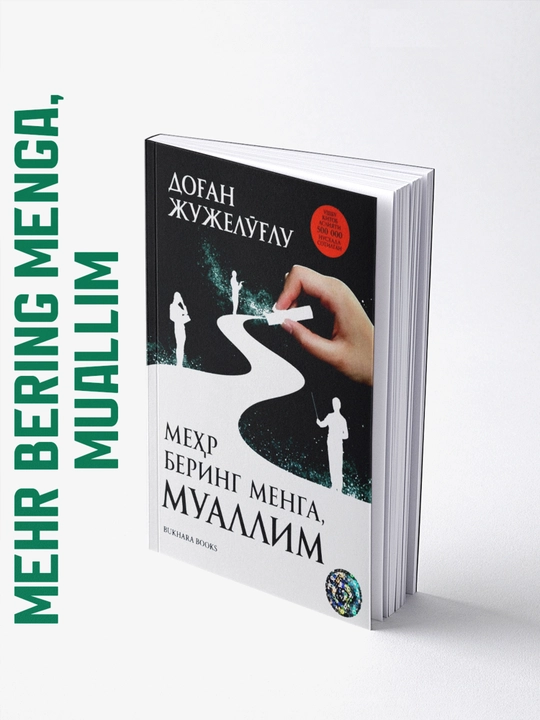 Mehr bering menga muallim, Dog'an Jujelug'lu 