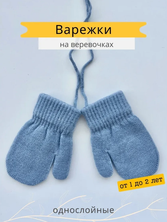 Варежки зимние детские  - 