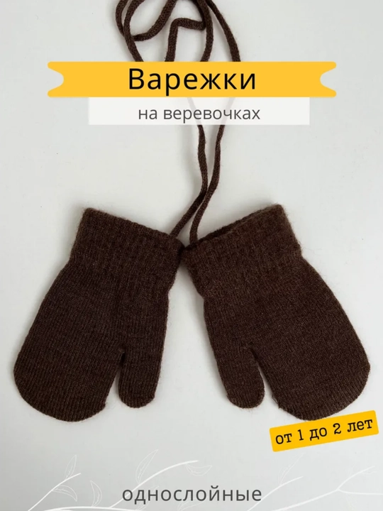 Варежки зимние детские 