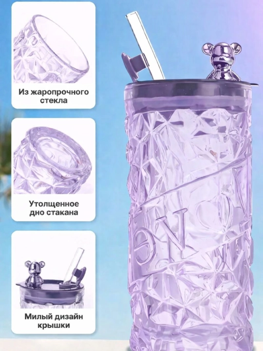 Стеклянный стакан, с трубочкой для напитков, 450 мл