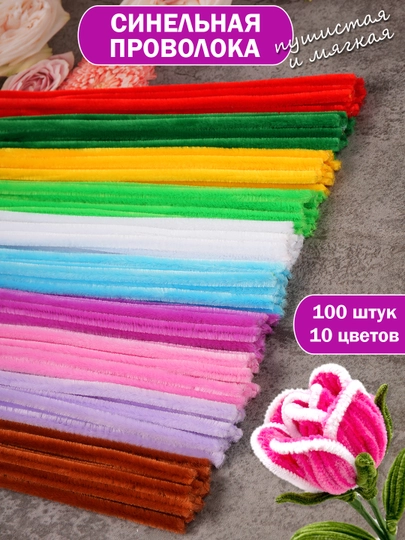 Синельная проволока, для рукоделия, 100 шт — SAMDIY-FIREFLY-ХРОМ