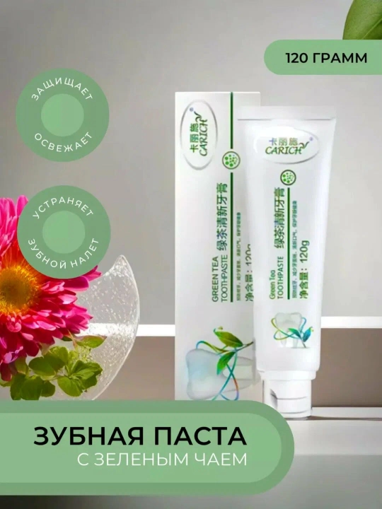 Yashil choyli tetiklantiruvchi CARICH tish pastasi - 