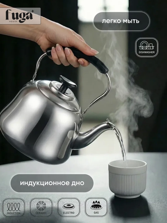 Универсальный чайник из нержавеющей стали со свистком 1 / 1.5 / 2 / 3 литра