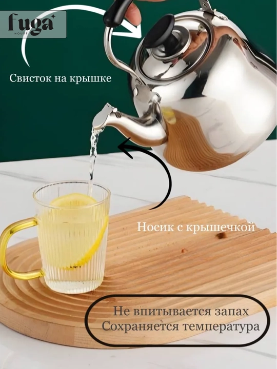 Универсальный чайник из нержавеющей стали со свистком 1 / 1.5 / 2 / 3 литра