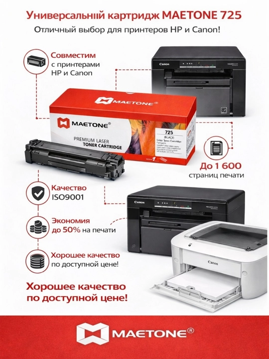 Картридж 725 для лазерных принтеров Canon LBP6000/6020/6030 и MF3010