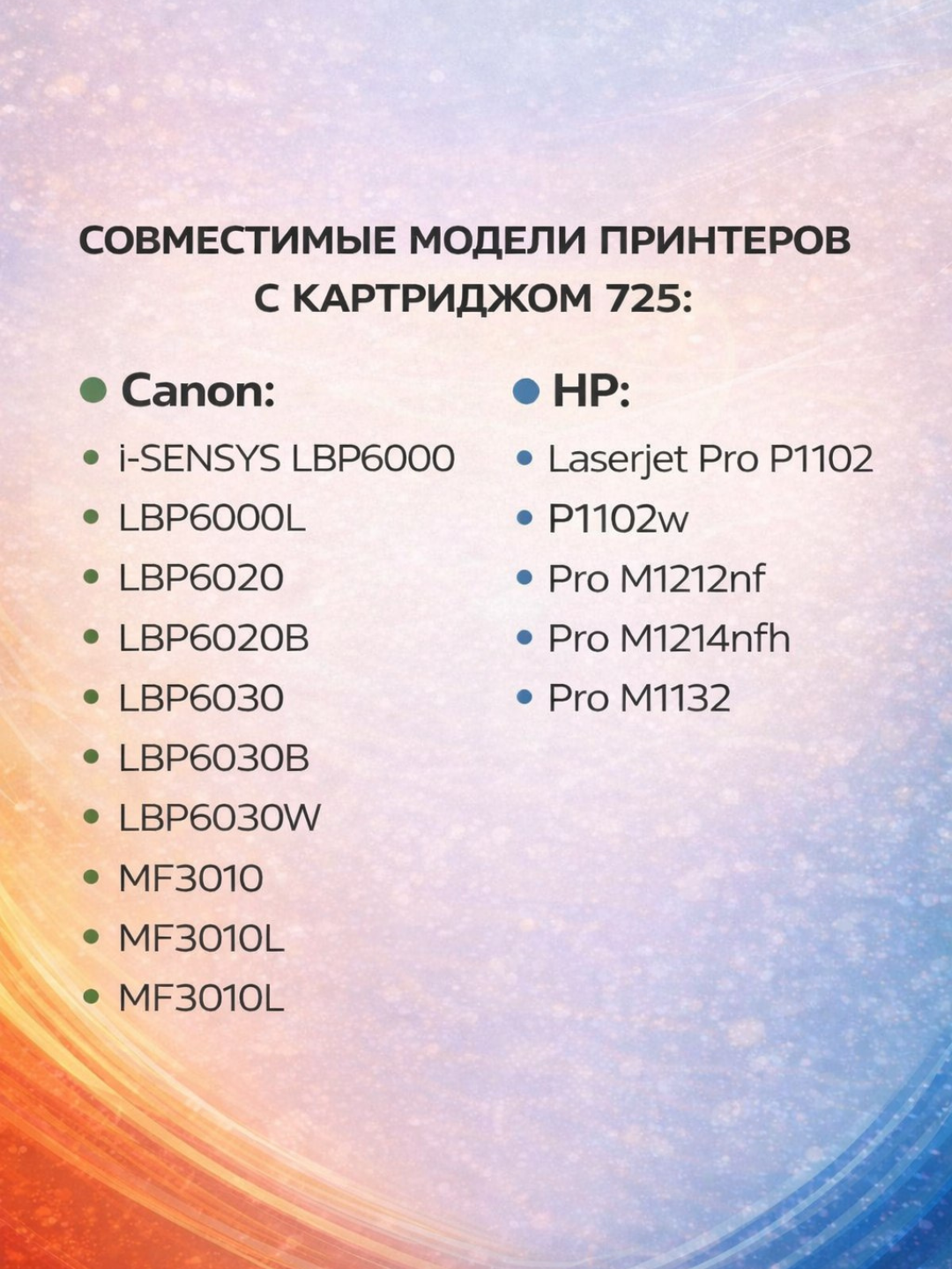Картридж 725 для лазерных принтеров Canon LBP6000/6020/6030 и MF3010