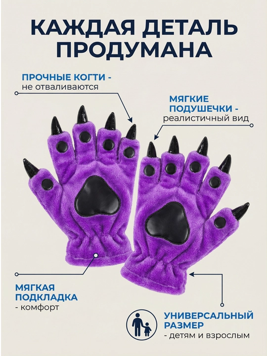 Перчатки с коготками зимние теплые пушистые, лапки с когтями, косплея и Хеллоуин, 5 цветов