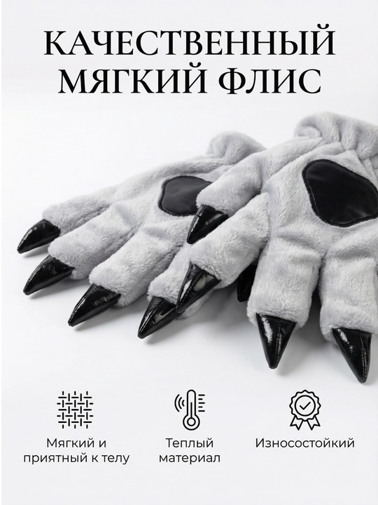 Перчатки с коготками зимние теплые пушистые, лапки с когтями, косплея и Хеллоуин, 5 цветов