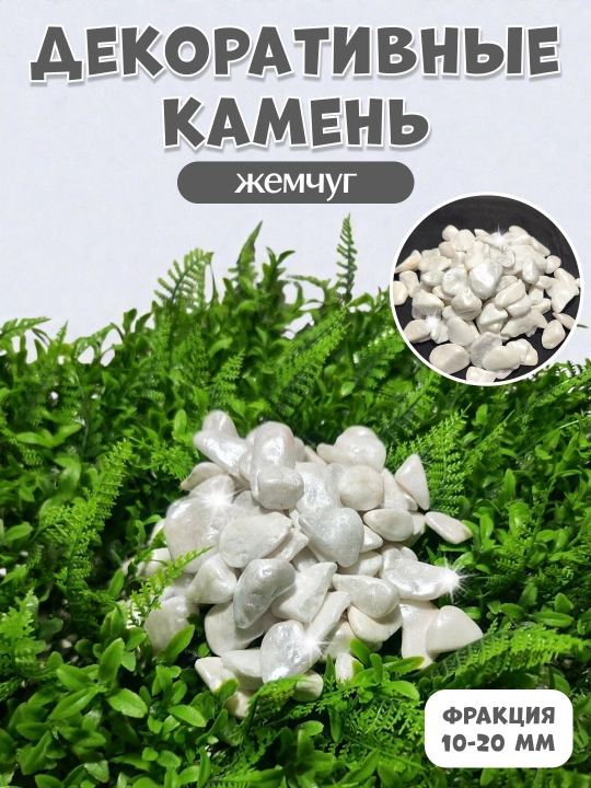 Dekor, landshaft, akvarium va gultuvaklarni bezash uchun tosh, rangli toshlar - 