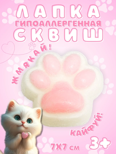 Антистресс игрушки сквиш, мягкая кошачья таба лапка — SPORTTU-SKVISH-БЕЛЫЙ