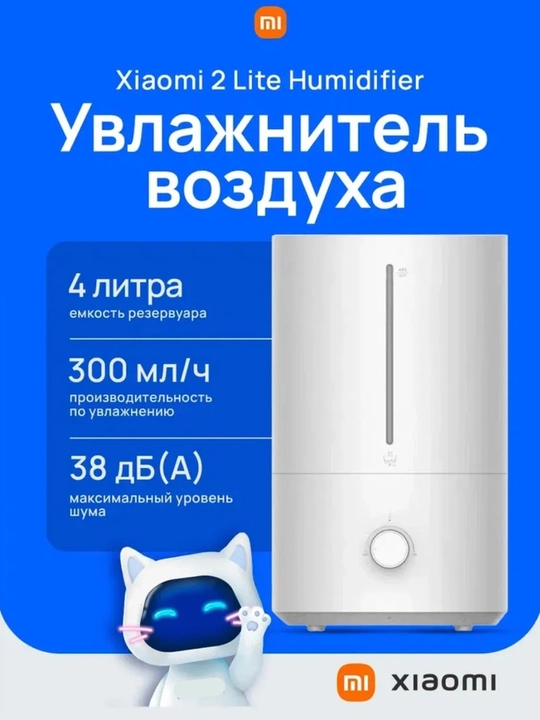Увлажнитель воздуха Xiaomi Humidifier 2 Lite, Humidifier 400мл/ч - 
