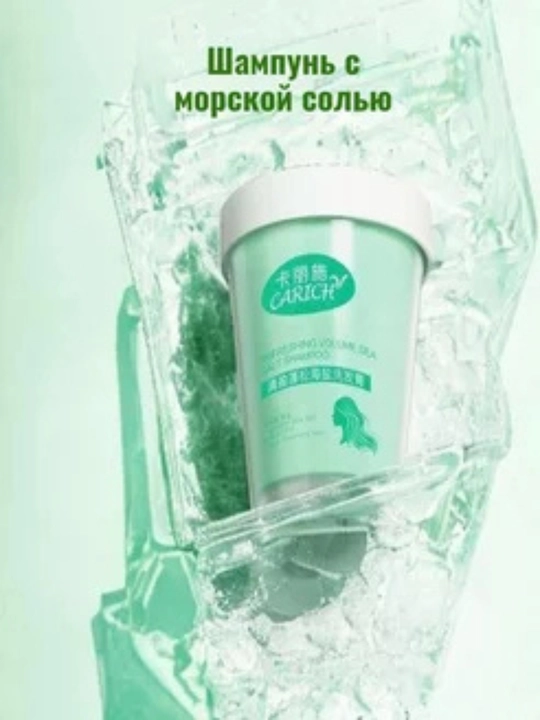 Шампунь-паста с морской солью