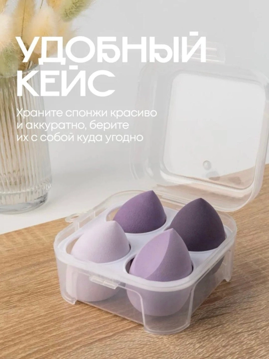Спонж для макияжа, косметическая губка, губка для лица,4 шт спонж