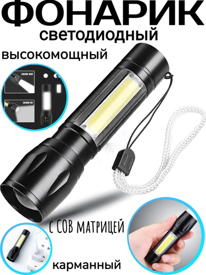 Фонарик аккумуляторный ручной светодиодный LED, 3 режима свечения USB-зарядка, шнурок кейс