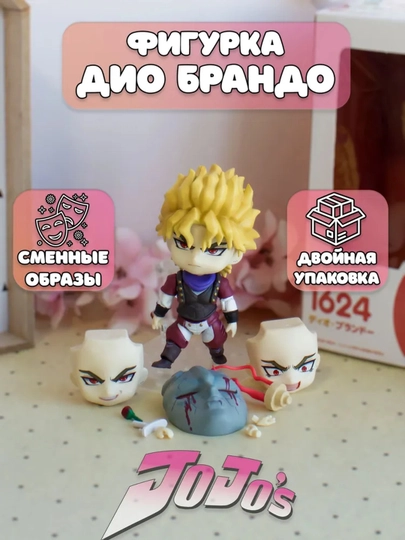 Аниме фигурка Nendoroid ДжоДжо — BLCSHOP-JOJO-БАГРОВ