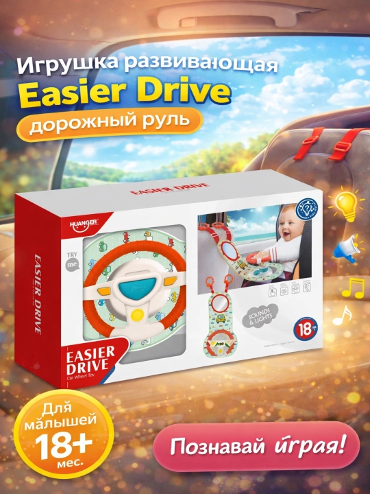 HUANGER Easier drive o‘yinchog‘i, HE0623 rul chambaragi, rang-barang - 