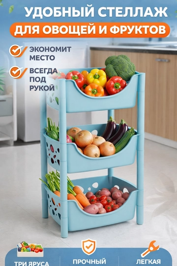 Полка органайзер для хранение овощей для кухни
