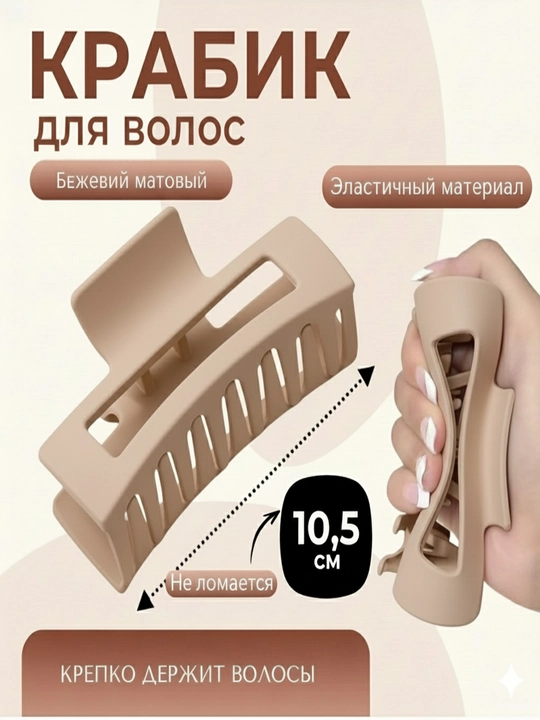 Заколка-краб для волос, матовая, повседневная - 