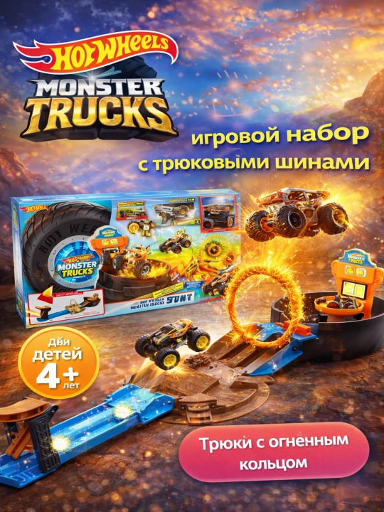 Hot Wheels Monster Trucks tryuk-shinali o‘yin paketi - 