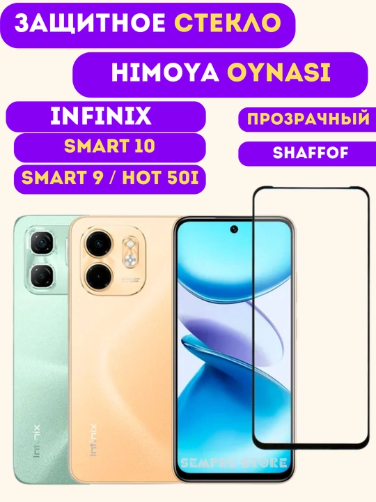 Защитное стекло для Infinix Smart 10 / Smart 9 / Hot 50i / Tecno Spark Go 2 - 