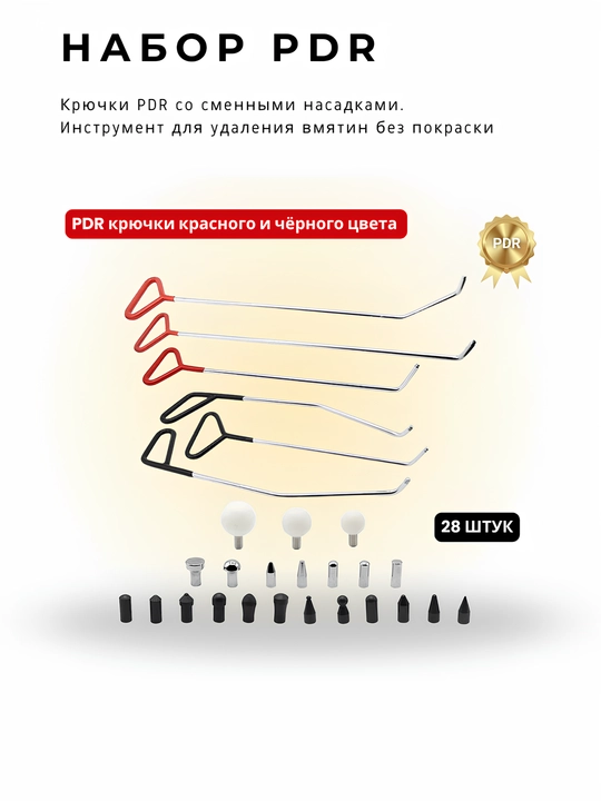 Набор PDR крючков и насадок (28 шт) - 