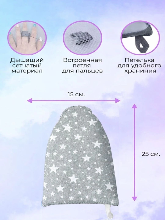 Термостойкая варежка, для глажки, универсальная, дышащая сетка