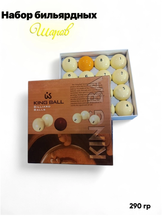 Набор бильярдных шаров King Ball, 16 шт 