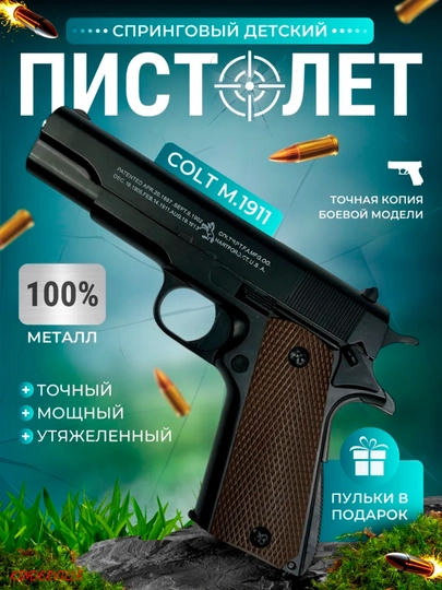 Металлический пистолет Glock, Макарова, Кольт, Дигл, Берета, пневматический пистолет — TOYMOLL-AIRSOFT-ОЛИВК
