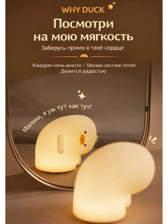 Why Duck chirog‘i, bolalar tungi chirog‘i, stol lampasi