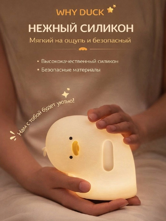 Why Duck chirog‘i, bolalar tungi chirog‘i, stol lampasi
