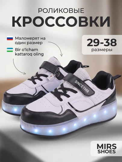Роликовые кроссовки для девочек и мальчиков прочные и стильные маломерят на 1 размер — MIRS-ROLIKI-ЧЕРН-38