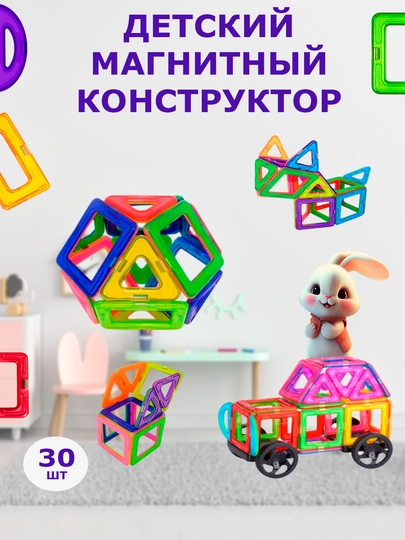 Магнитный конструктор 3Д игрушка, развивающая игрушка, подарок для детей, монтессори игрушки — 1011012-МАГНИТНЫЙКОНСТРУКТОР-КРАСН