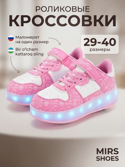 Роликовые кроссовки для девочек и мальчиков прочные и стильные маломерят на 1 размер — MIRS-ROLIKI-РОЗОВ-40