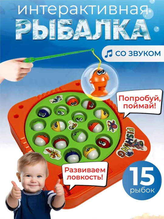 Игрушечная настольная игра Fishing Music, на батарейках, 15 рыбок - 