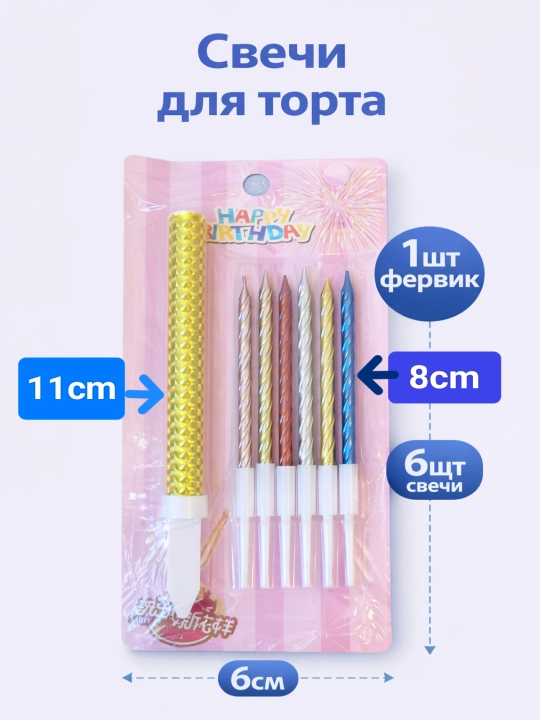 Свечи для торта, 12 шт, украшение торта на день рождения - 