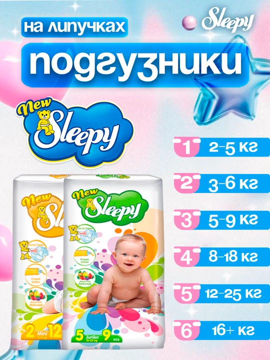 NEW SLEEPY STANDART – Детские подгузники с липучками №1–№6 (2–16+ кг) - 
