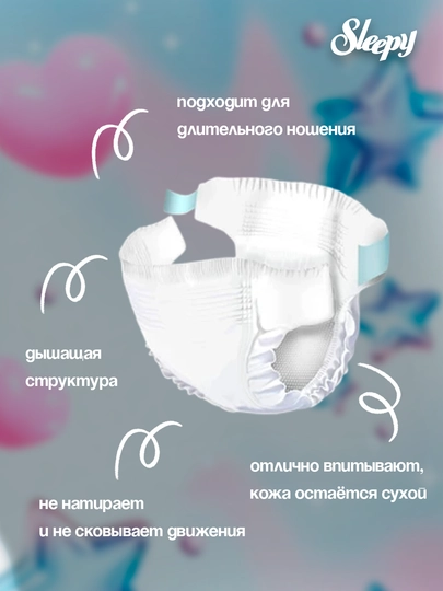 NEW SLEEPY STANDART – Детские подгузники с липучками №1–№6 (2–16+ кг)