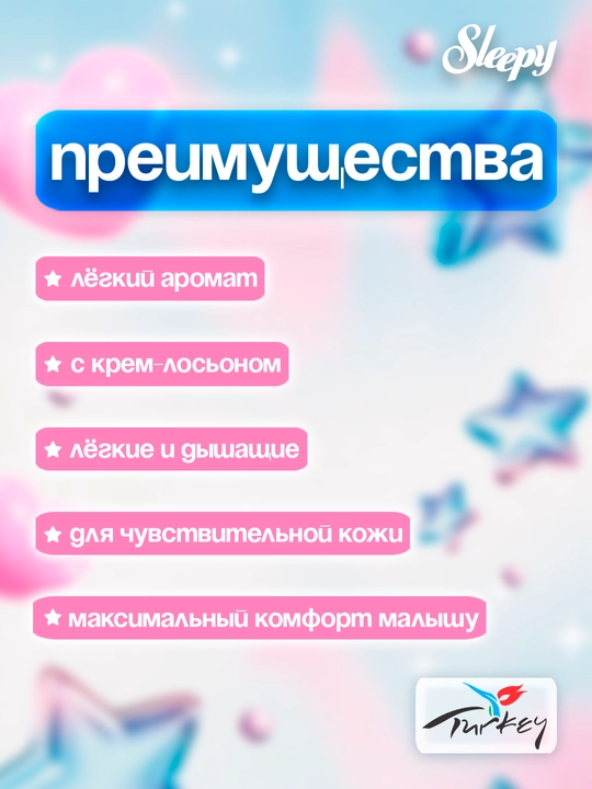 NEW SLEEPY STANDART – Детские подгузники с липучками №1–№6 (2–16+ кг)