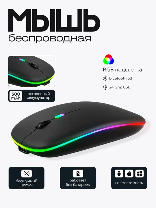 Simsiz kompyuter sichqonchasi, RGB yorug'lik bilan - 