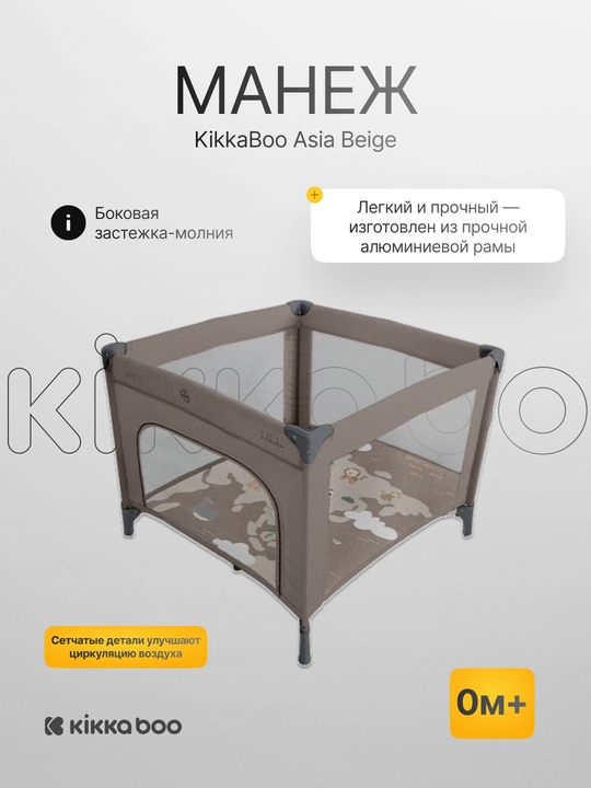 Манеж KikkaBoo - 