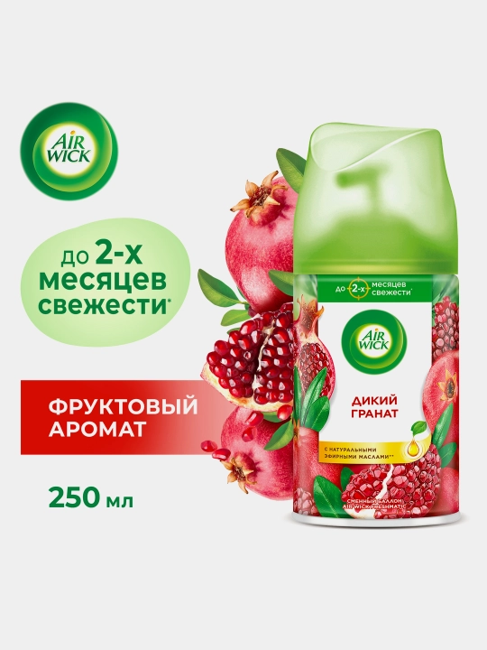 Сменный балончик для освежителя воздуха AirWick, Дикий гранат, 250 мл - 