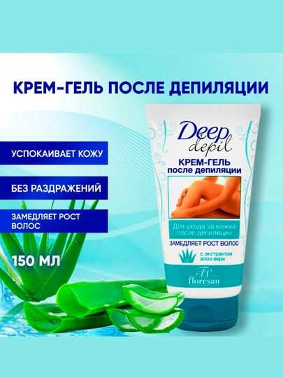 Крем-гель после депиляции Floresan Cosmetic, замедляющий рост волос, 150 мл, Ф-124 - 