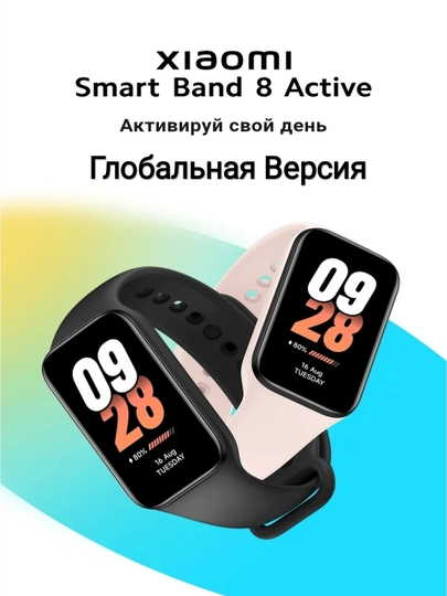 Xiaomi Smart Band 8 Active, умный фитнес браслет часы, глобальная версия, с русским языком