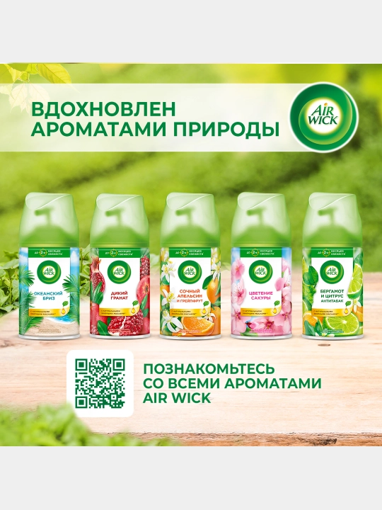Сменный балончик для освежителя воздуха AirWick, Пачули и эвкалипт, 250 мл
